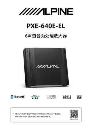 alpine阿尔派PXE-640E-EL