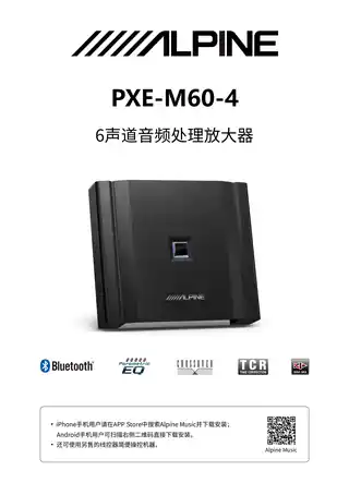 alpine阿尔派PXE-M60-4