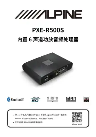 alpine阿尔派PXE-R500S