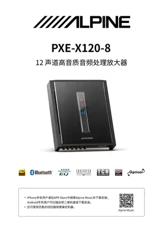 alpine阿尔派PXE-X120-8