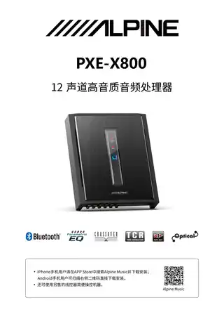 alpine阿尔派PXE-X800