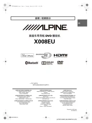 alpine阿尔派X008EU
