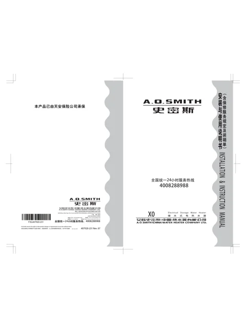 AO史密斯50X0