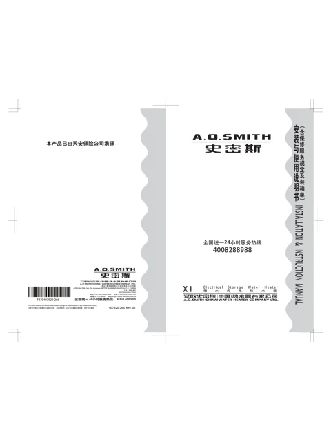 AO史密斯60X1B