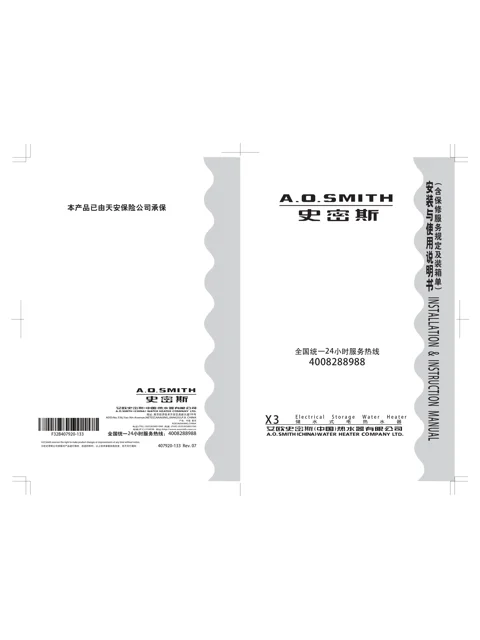 AO史密斯80X3