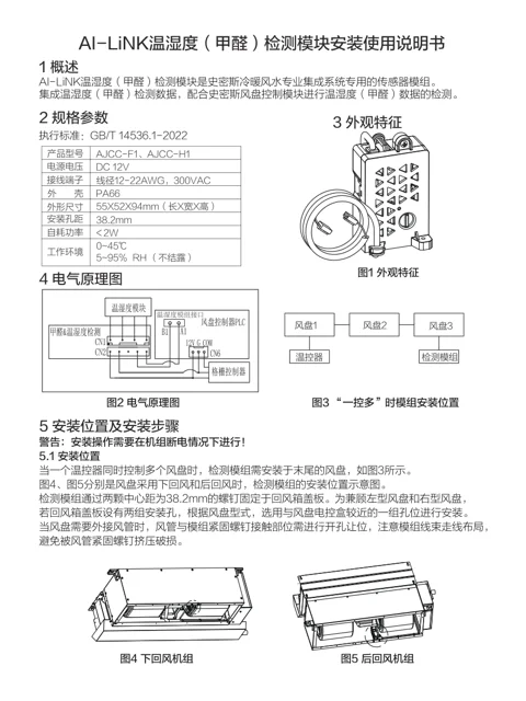 AO史密斯AJCC-H1