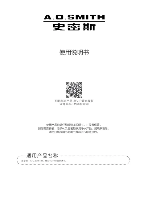 AO史密斯APM-H1
