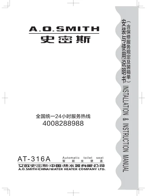 AO史密斯AT-316A