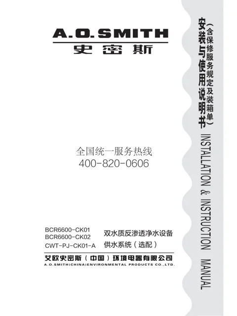 AO史密斯BCR6600-CK02