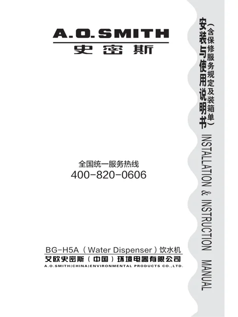 AO史密斯BG-H5A