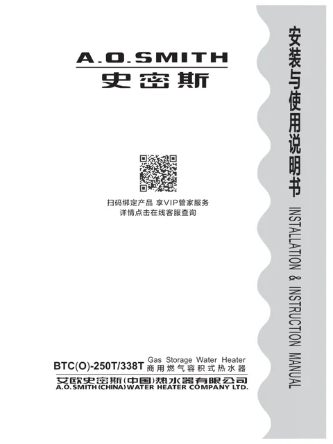 AO史密斯BTC-250