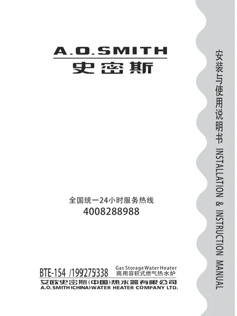 AO史密斯BTEP-199