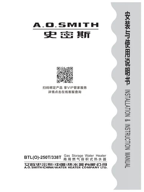 AO史密斯BTL-250