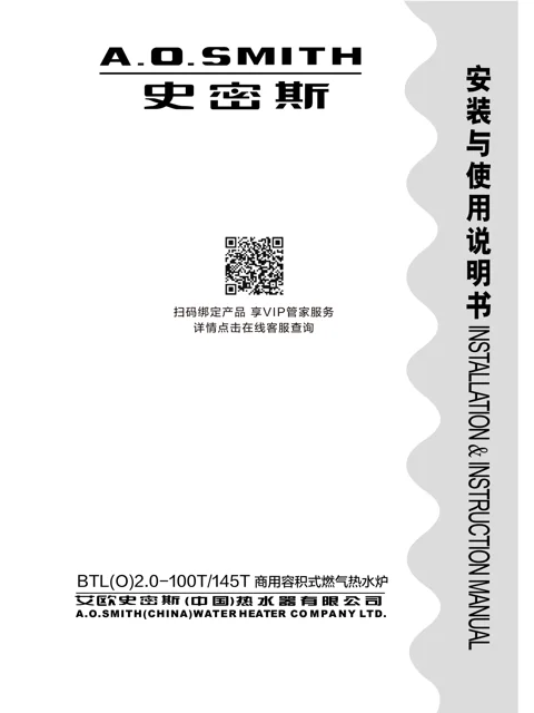 AO史密斯BTLO2.0-100T