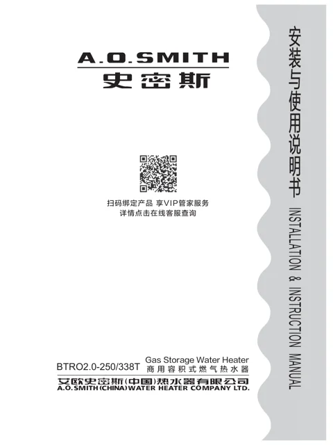 AO史密斯BTRO2.0-338T