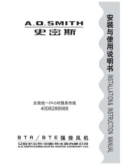 AO史密斯BTRP-338T