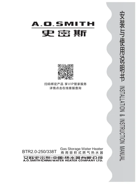 AO史密斯BTRP2.0-250