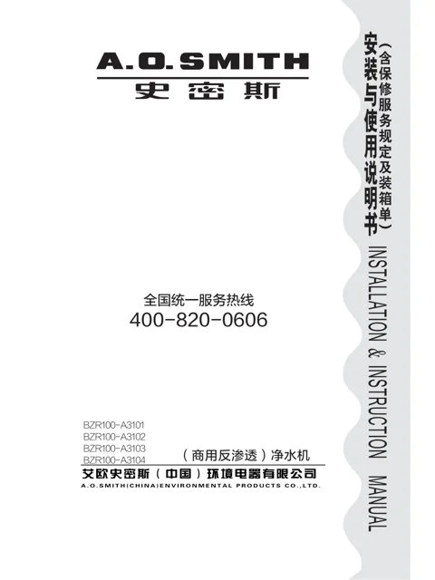 AO史密斯BZR100-A3104