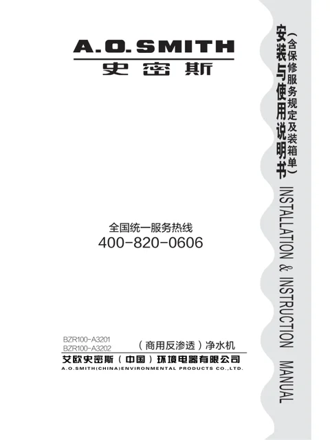 AO史密斯BZR100-A3202