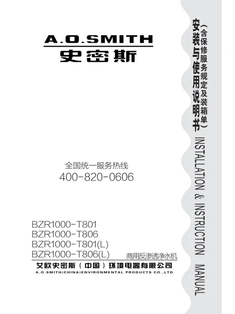 AO史密斯BZR1000-T806