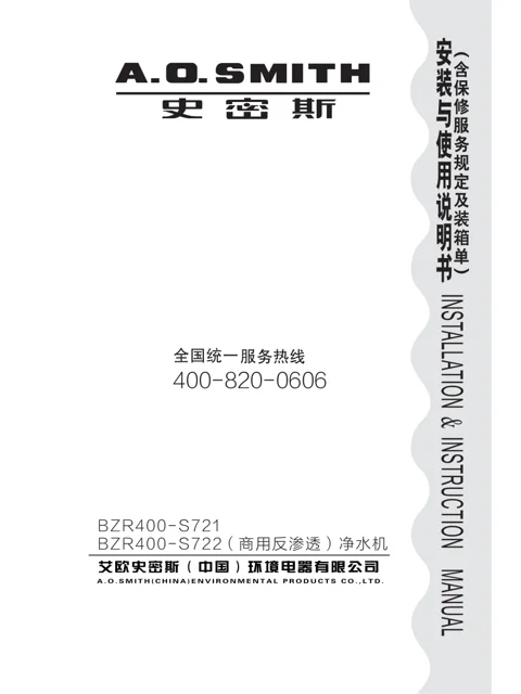 AO史密斯BZR400-S721