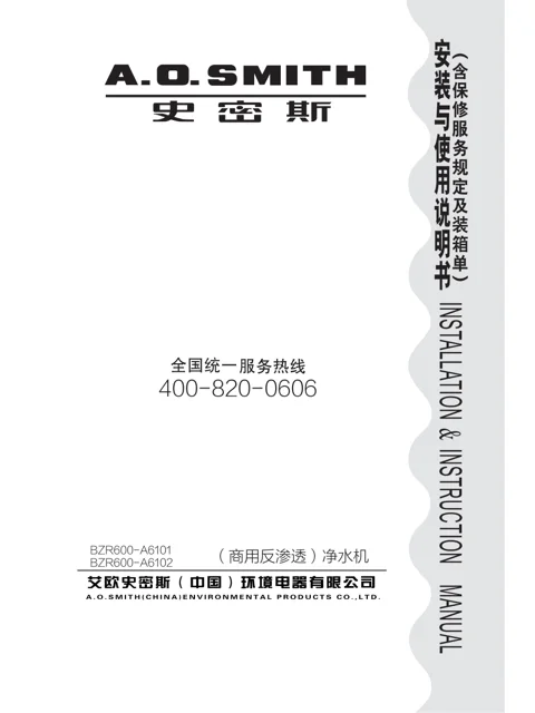 AO史密斯BZR600-A6101