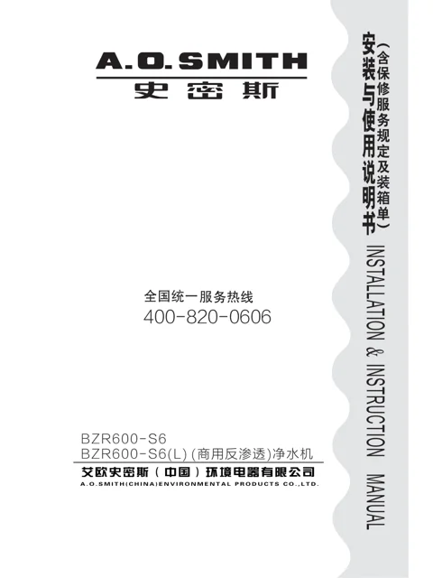 AO史密斯BZR600-S6