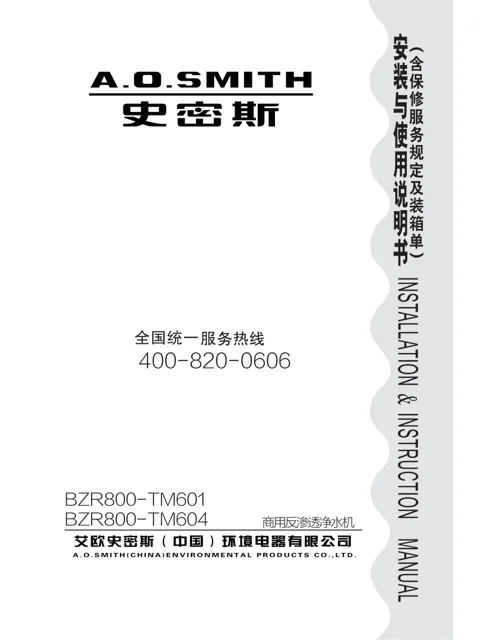 AO史密斯BZR800-TM6