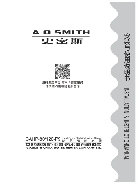 AO史密斯CAHP-120-P9