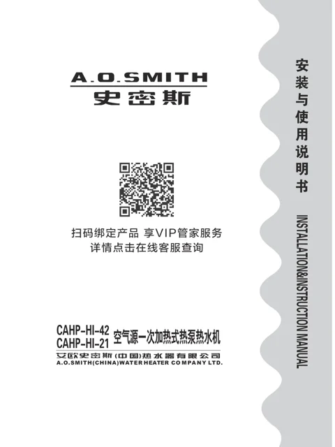 AO史密斯CAHP-HI-21
