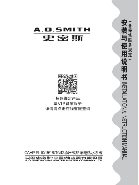 AO史密斯CAHP-PI-10