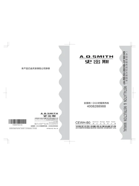 AO史密斯CEWH-100B0