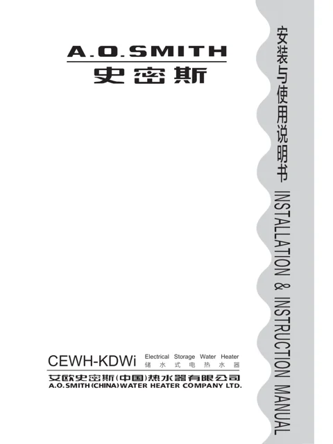AO史密斯CEWH-100KDWi