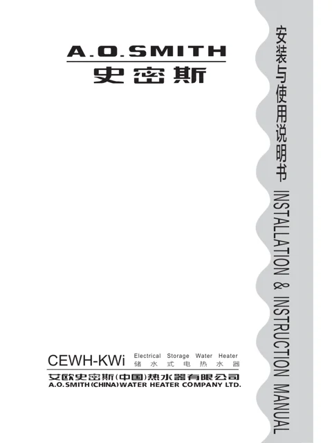 AO史密斯CEWH-100KWi