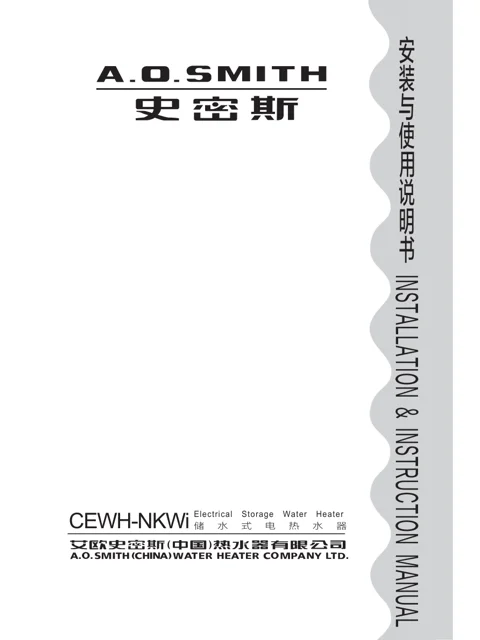 AO史密斯CEWH-100NKWi