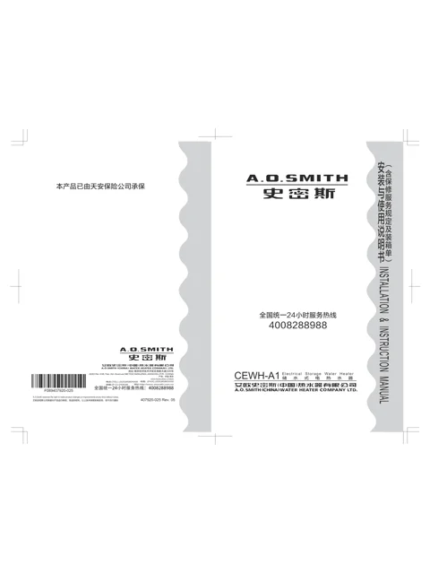 AO史密斯CEWH-40A1