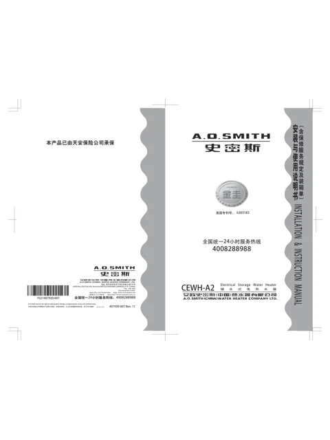 AO史密斯CEWH-40A2