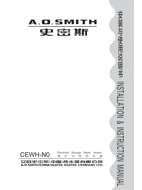AO史密斯CEWH-50N0