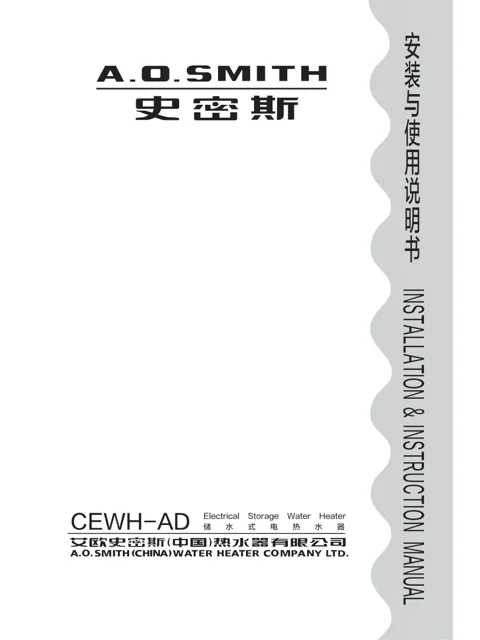 AO史密斯CEWH-60AD