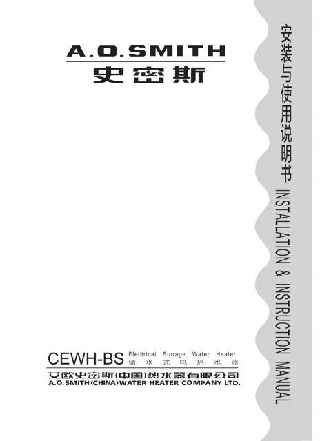 AO史密斯CEWH-60BS