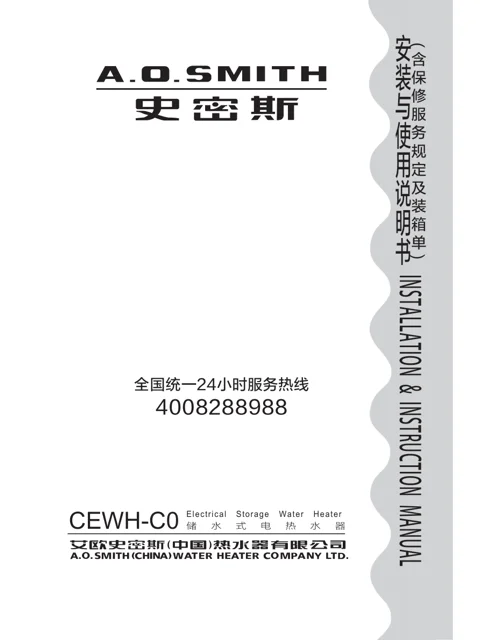 AO史密斯CEWH-60C0
