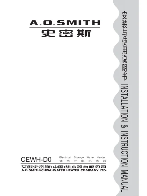 AO史密斯CEWH-60D0