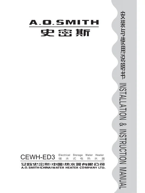 AO史密斯CEWH-60ED3