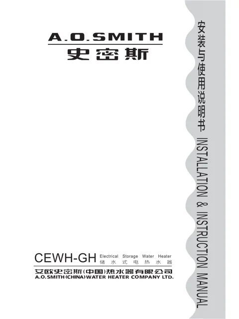 AO史密斯CEWH-60GH
