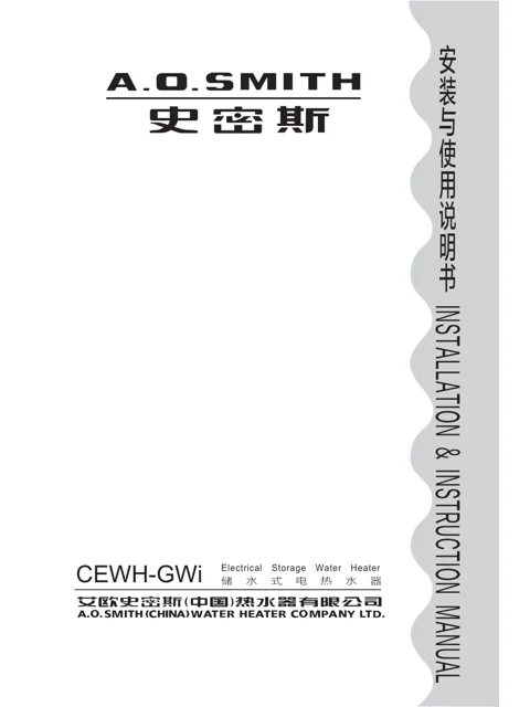 AO史密斯CEWH-60GWi
