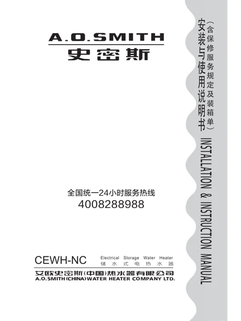 AO史密斯CEWH-60NC