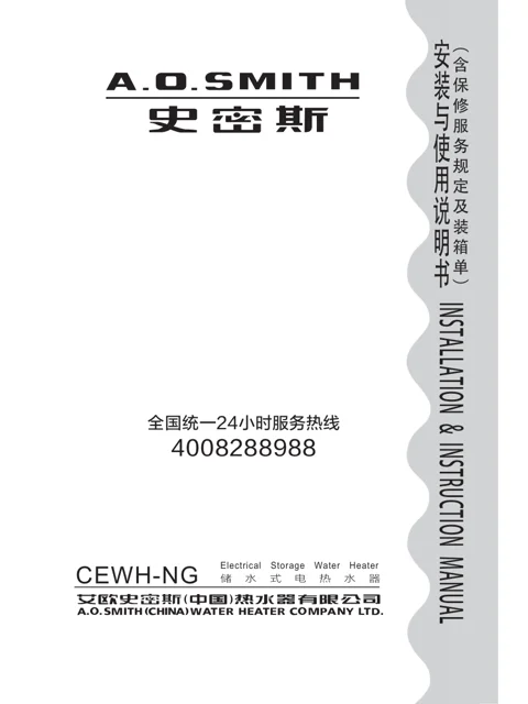 AO史密斯CEWH-60NG