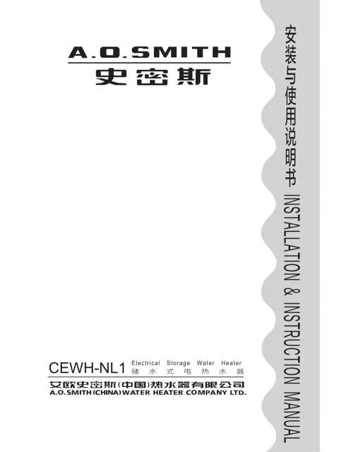 AO史密斯CEWH-60NL1B