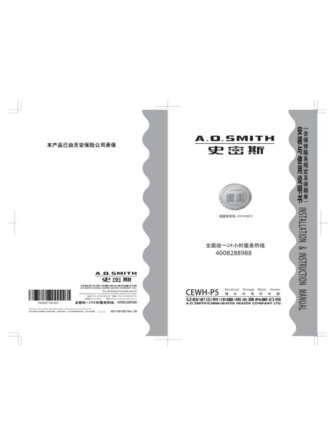 AO史密斯CEWH-60P5
