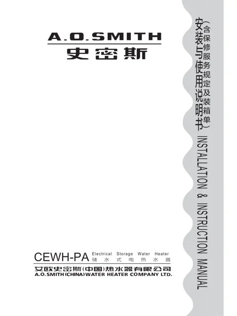 AO史密斯CEWH-60PA